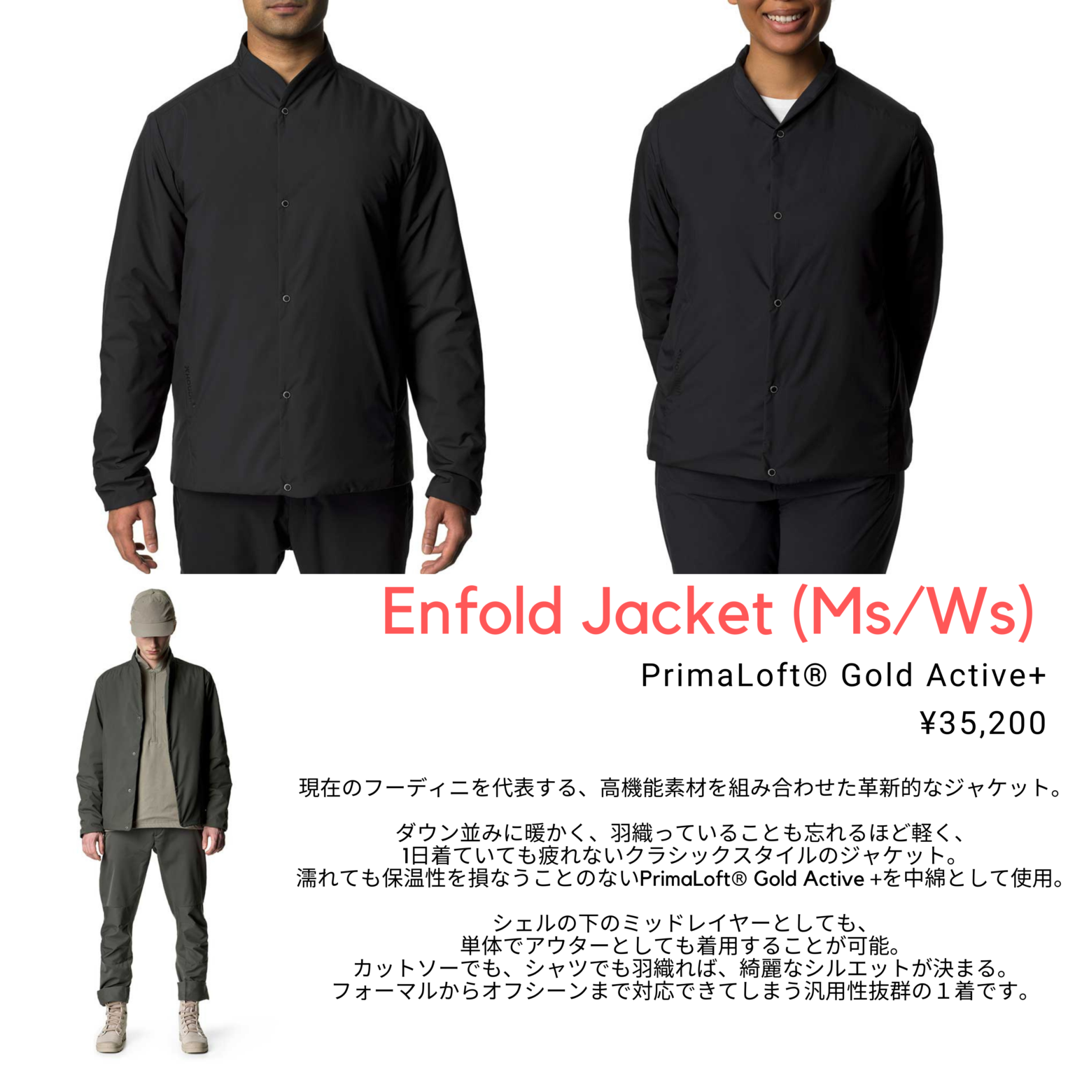 PrimaLoft®を採用し、ダウンのように「軽く」「軽量」「洗える」フーディニのインサレーションジャケットの紹介『HOUDINI WEEK