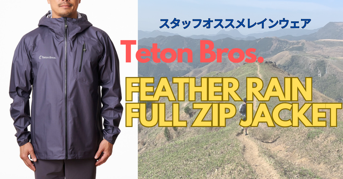 ＷＥＢ限定カラー有 Teton Bros. Feather Rain Full Zip Jacket | www 