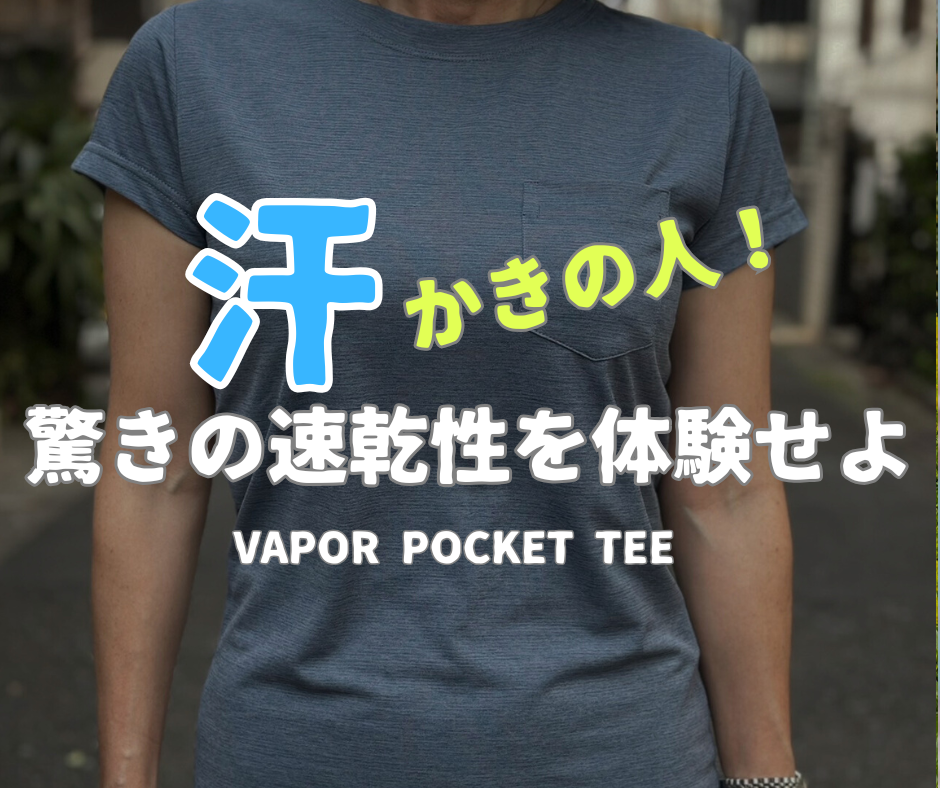 レビュー】Teton Bros. VAPOR POCKET TEEで汗まみれランニングに終止符